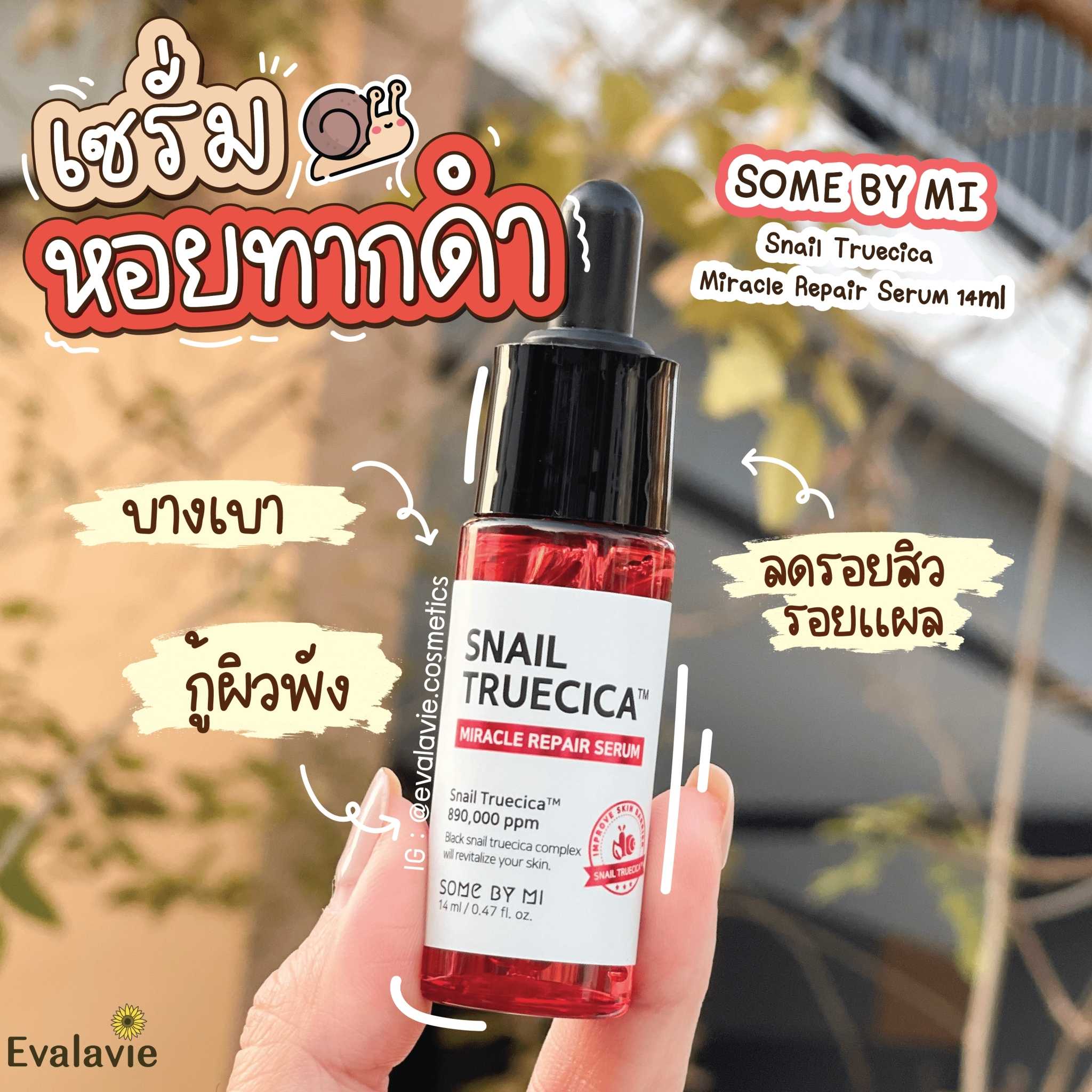 SOME BY MI 	Snail Truecica Miracle Repair Serum 14ml