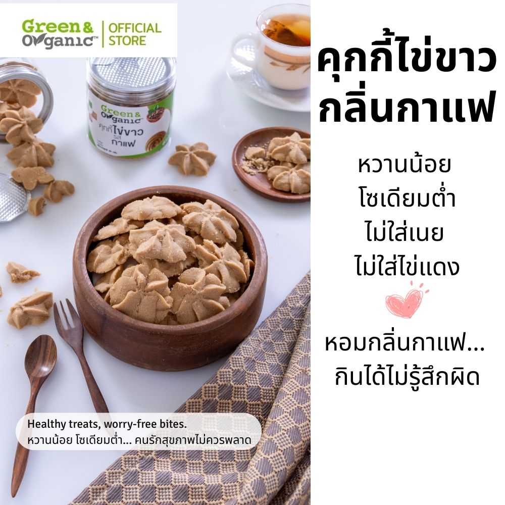 คุกกี้ไข่ขาว -กาแฟ