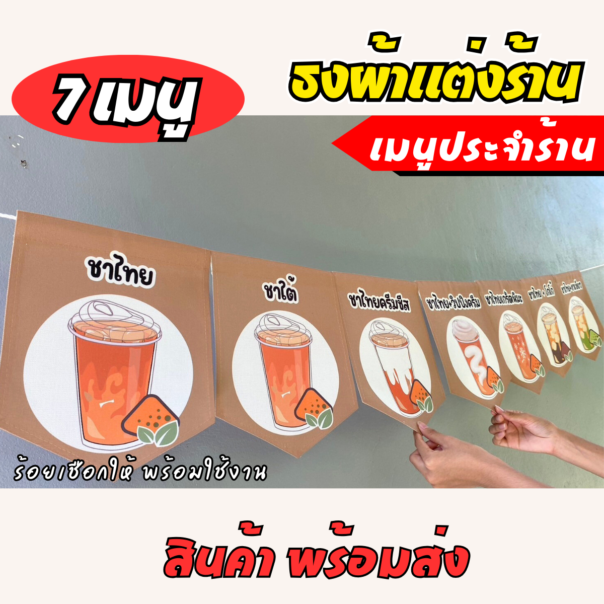ชุดป้ายธงผ้า ร้านชากาแฟ ป้ายธงผ้าตกแต่งร้านค้า ผ้าดิบแคนวาสพิมพ์ลาย สีสดคมชัด
