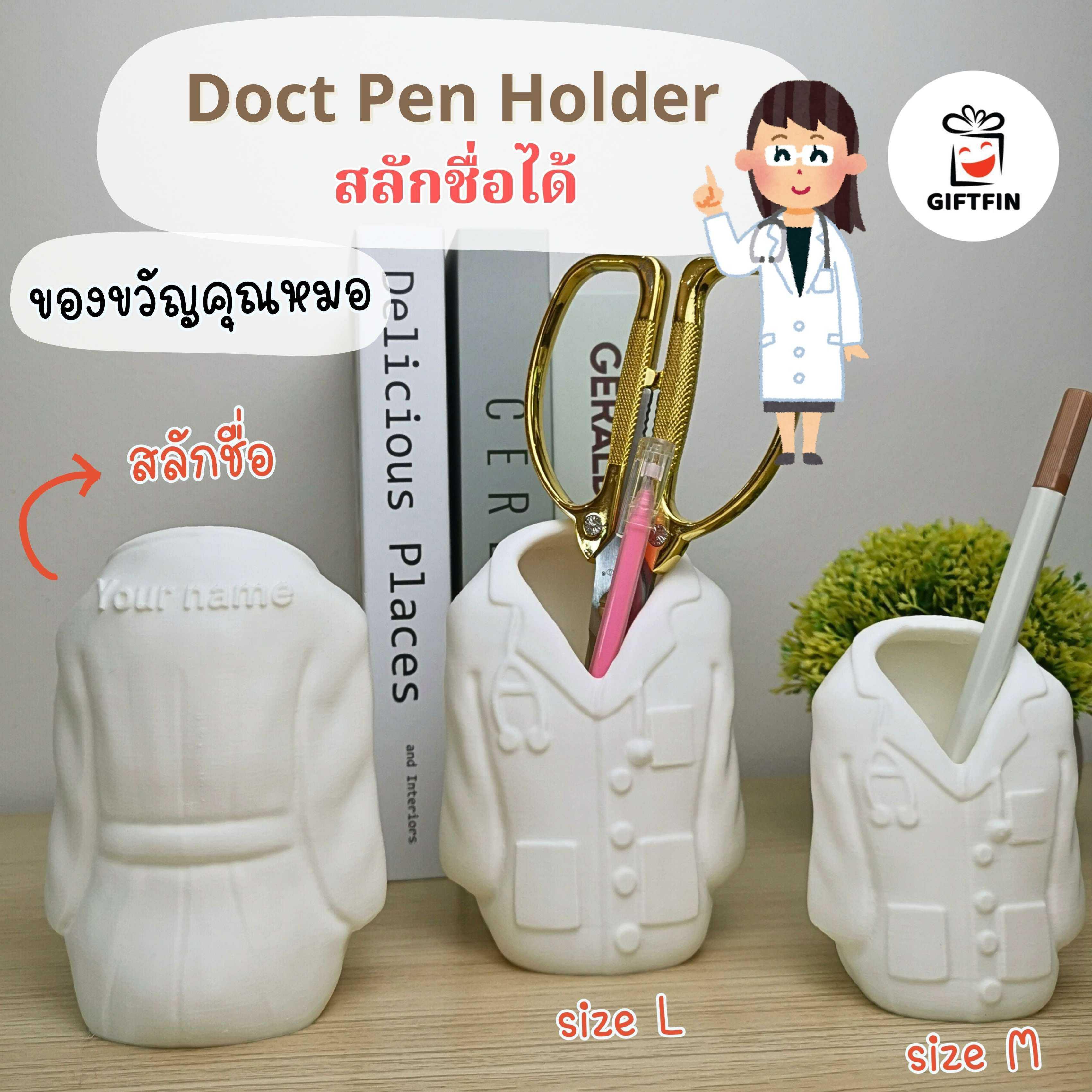 ที่ใส่ปากกาเสื้อกราวน์ สลักชื่อได้ ของขวัญให้หมอ พยาบาล แฟนเป็นหมอ ของขวัญเปิดคลินิคใหม่ by Giftfin