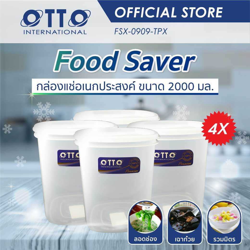 [เซต 4 กล่อง] กล่องถนอมอาหาร ขนาด 2,000 มล. ทรงสูงใหญ่ กล่องเก็บของสด กล่องแช่ตู้เย็น