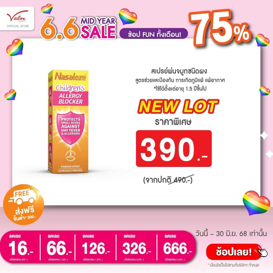 NEW LOT_ Nasaleze Children's Allergy Blocker​ สเปรย์พ่นจมูกชนิดผง สำหรับเด็ก