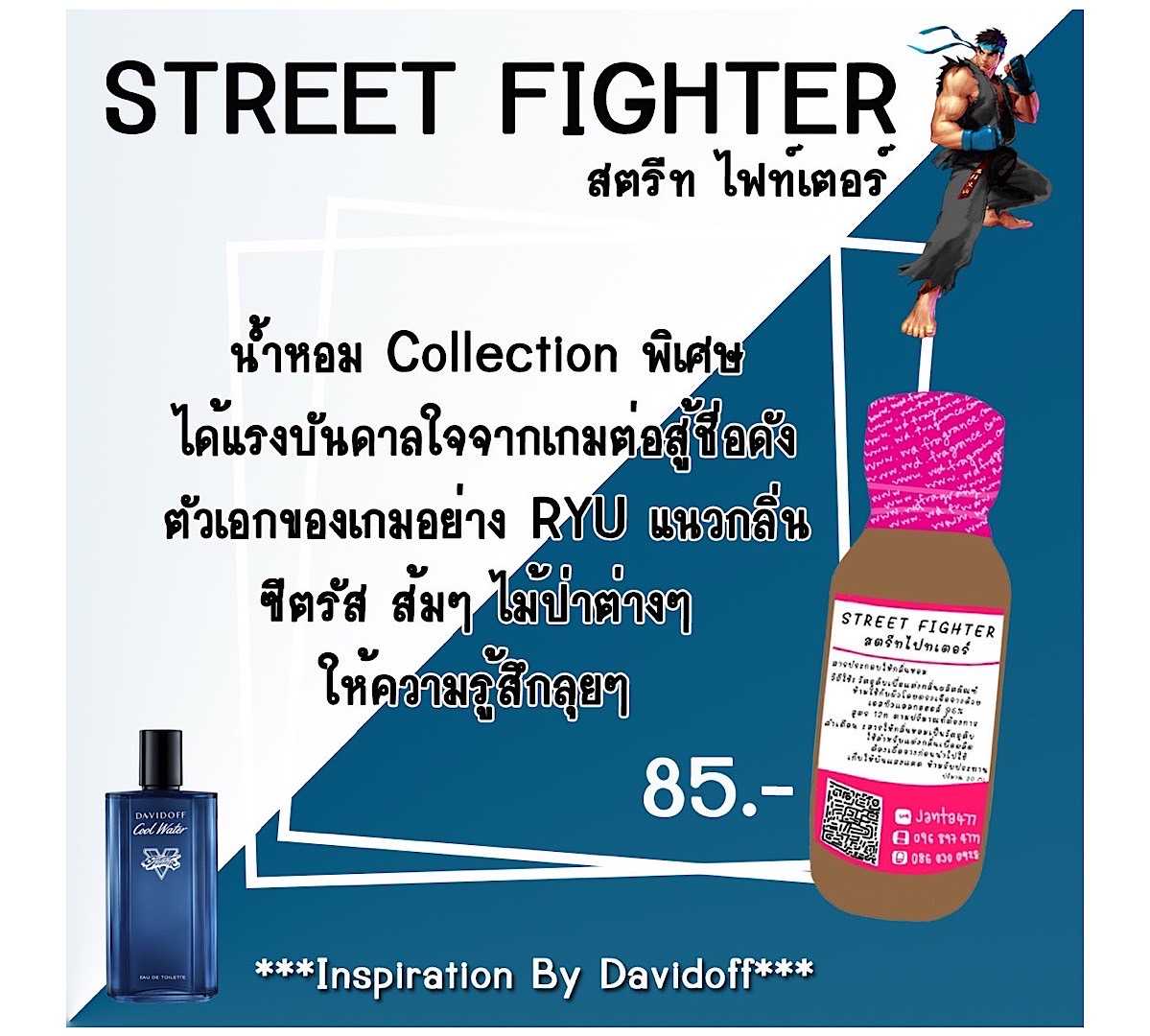 STREET FIGHTER สตรีท ไฟท์เตอร์ ขนาด 30 ML