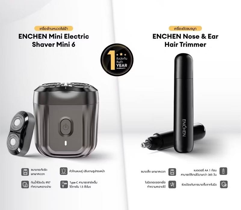 ENCHEN Mini Electric Shaver เครื่องโกนหนวดไฟฟ้า และ Enchen Nose & Ear Hair Trimmer เครื่องตัดขนจมูก