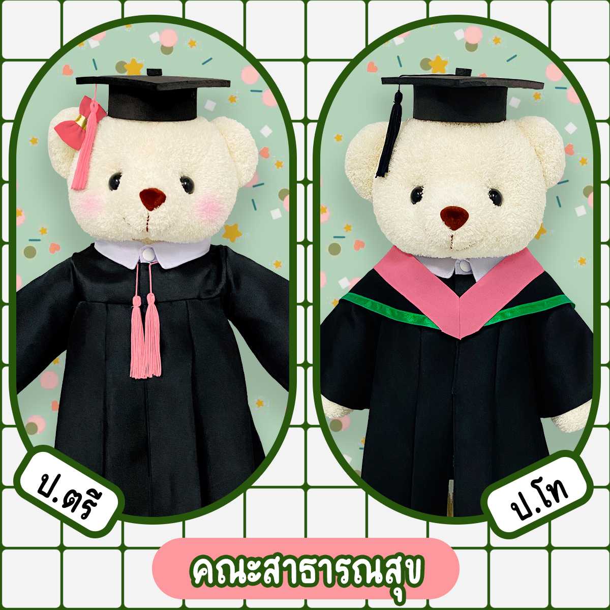 ตุ๊กตาหมีชุดครุย ม.เกษตร คณะสาธารณสุข