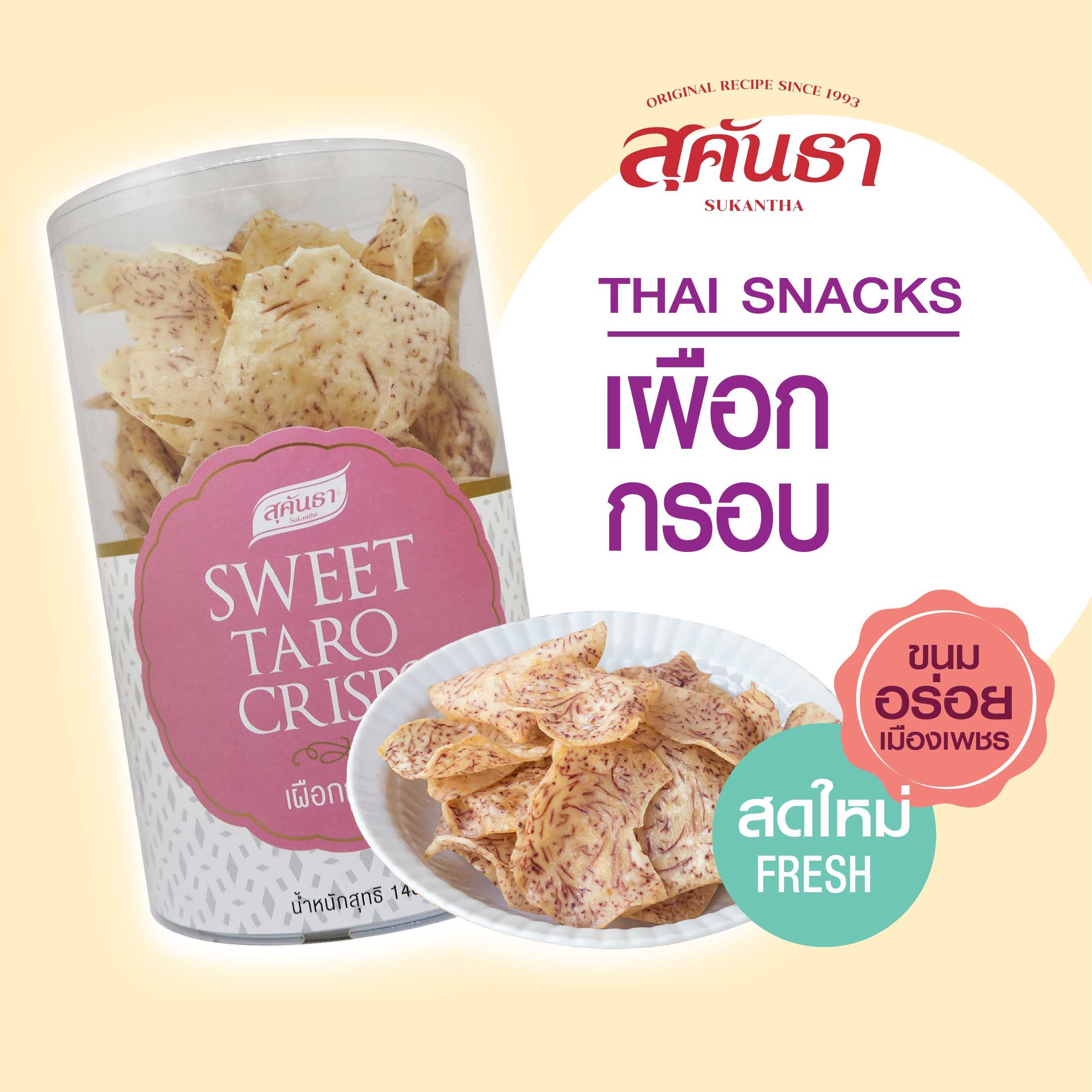 เผือกกรอบ