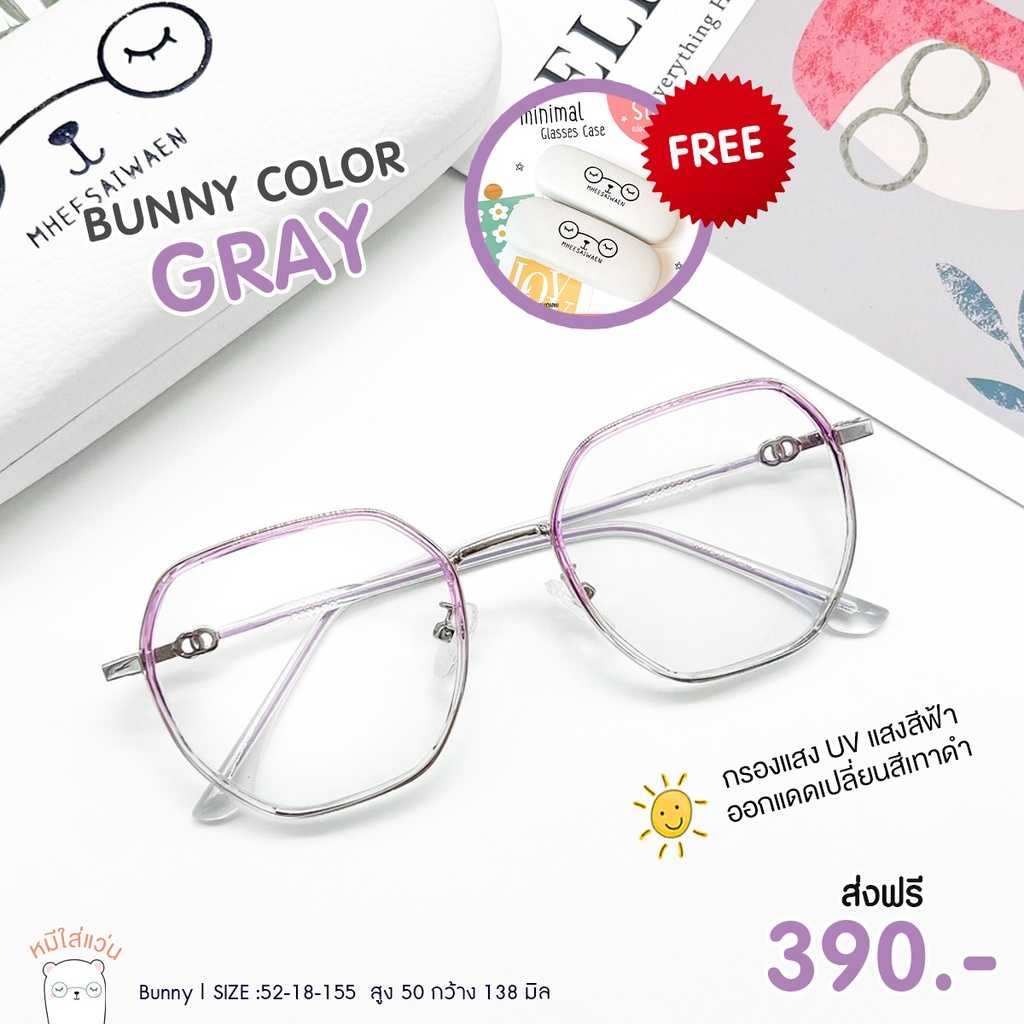 แว่นกรองแสงบลูบล็อคออโต้ รุ่น Bunny