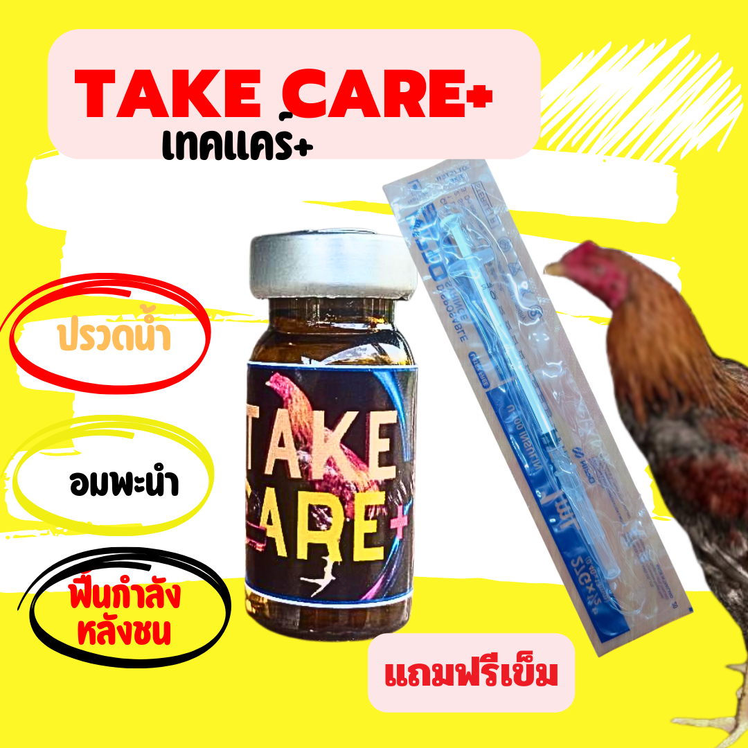 เทคแคร์ไก่ชน รักษาปรวดอมพะนำ ปรวดน้ำ แผลอักเสบ หลังชนฟื้นตัวไว ตราเฮอริเคน แถมเข็มฟรี