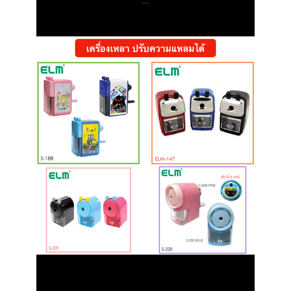 กบ เครื่อง เหลาดินสอ ปรับความแหลมได้ ELM