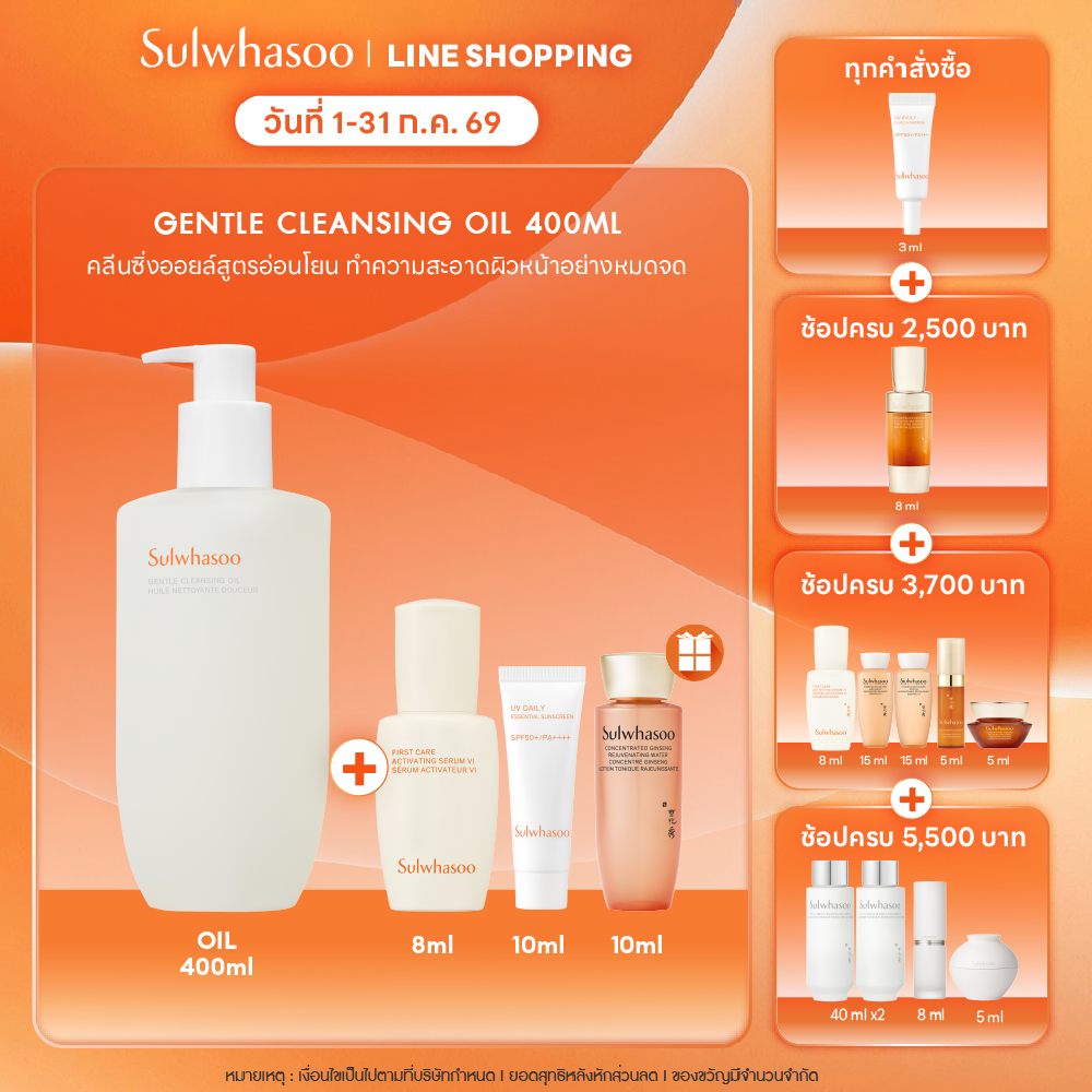 Sulwhasoo Gentle Cleansing Oil 200ml