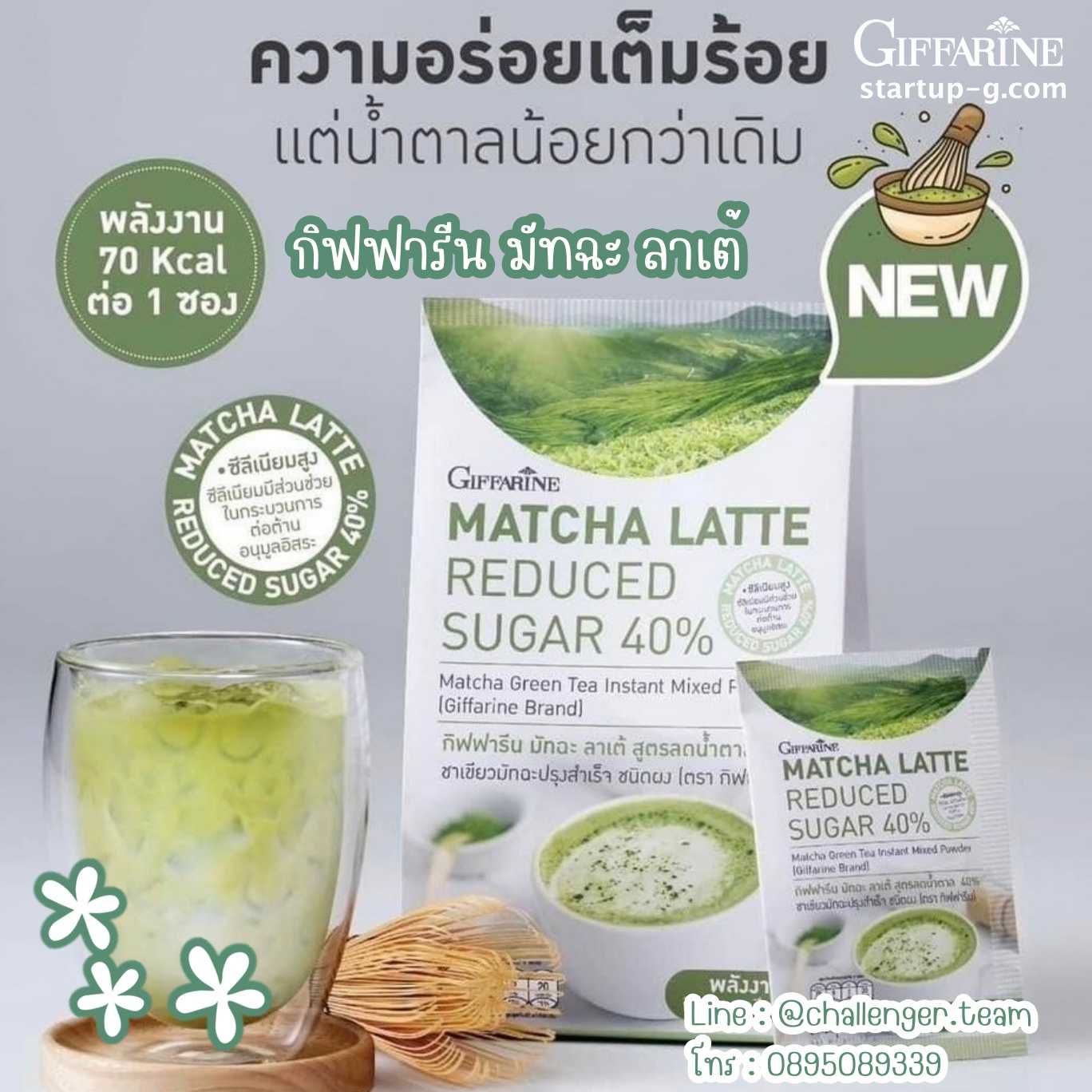 🍵 มัทฉะลาเต้สัมผัสหอมนุ่มละมุนชาเขียวมัทฉะเกรดพรีเมี่ยม ชาเขียวสไตล์ญี่ปุ่นแท้ กิฟฟารีน Giffarine