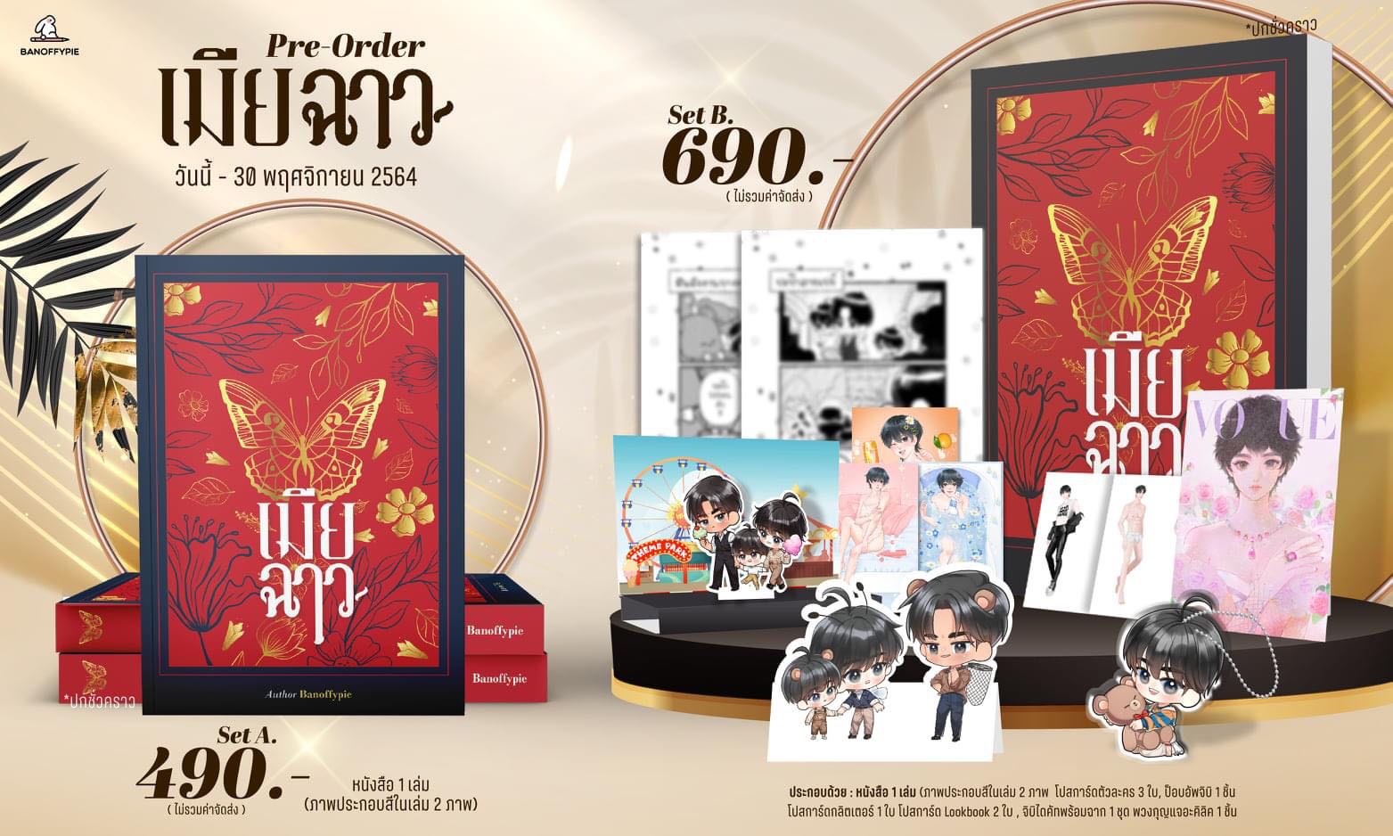 Set B เมียฉาว แถมการ์ดใส พร้อมส่ง