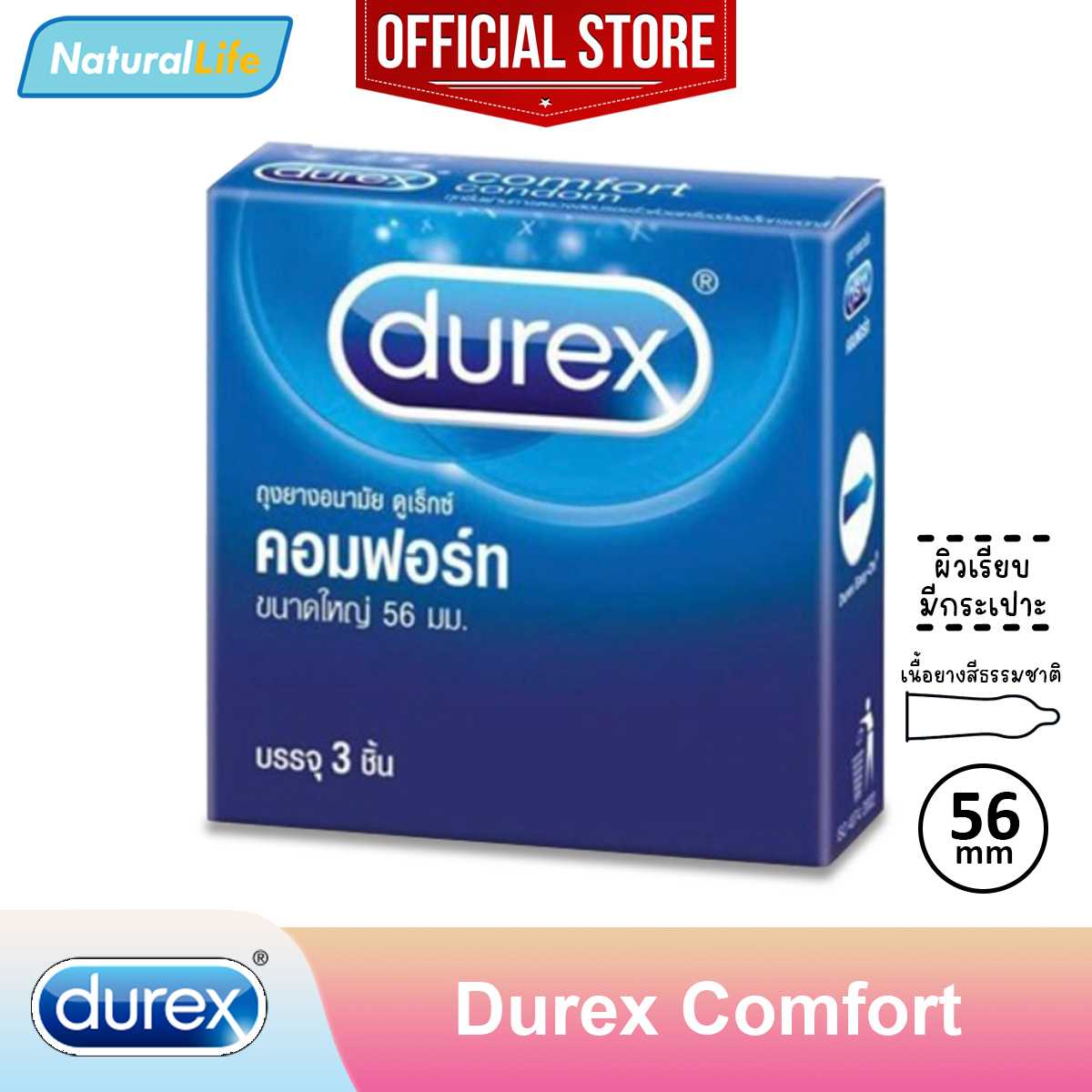 Durex Comfort Condom ถุงยางอนามัย ดูเร็กซ์ คอมฟอร์ท ผิวเรียบ ขนาดใหญ่ ขนาด 56 มม. 1 กล่อง (3 ชิ้น)