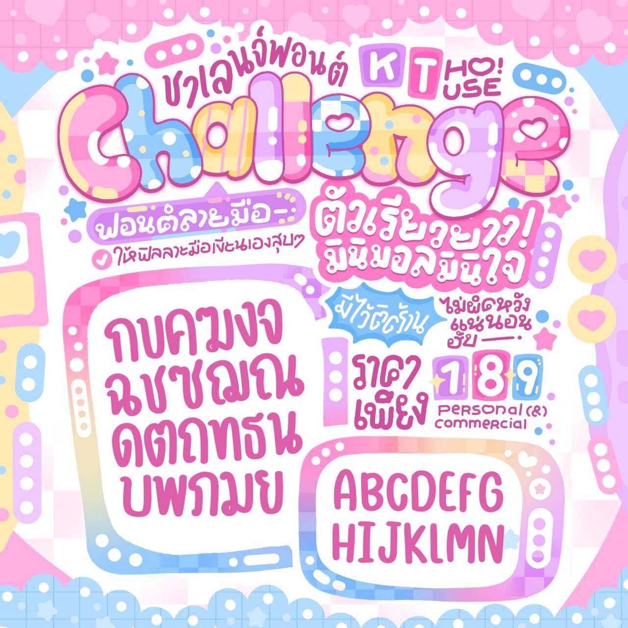 ฟอนต์ ชาเลนจ์