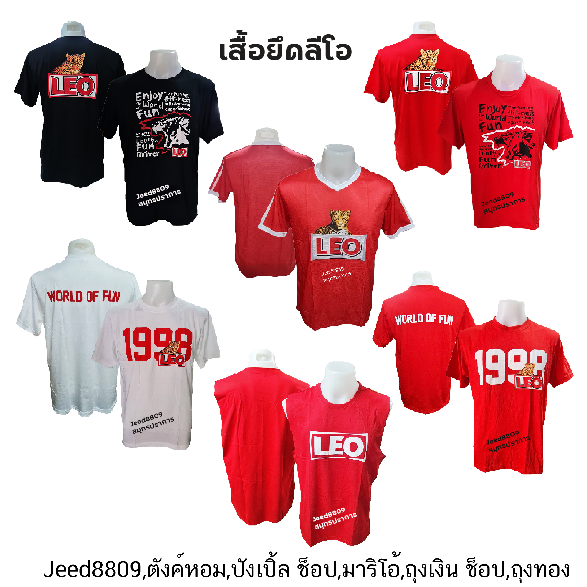 เสื้อยืด Leo