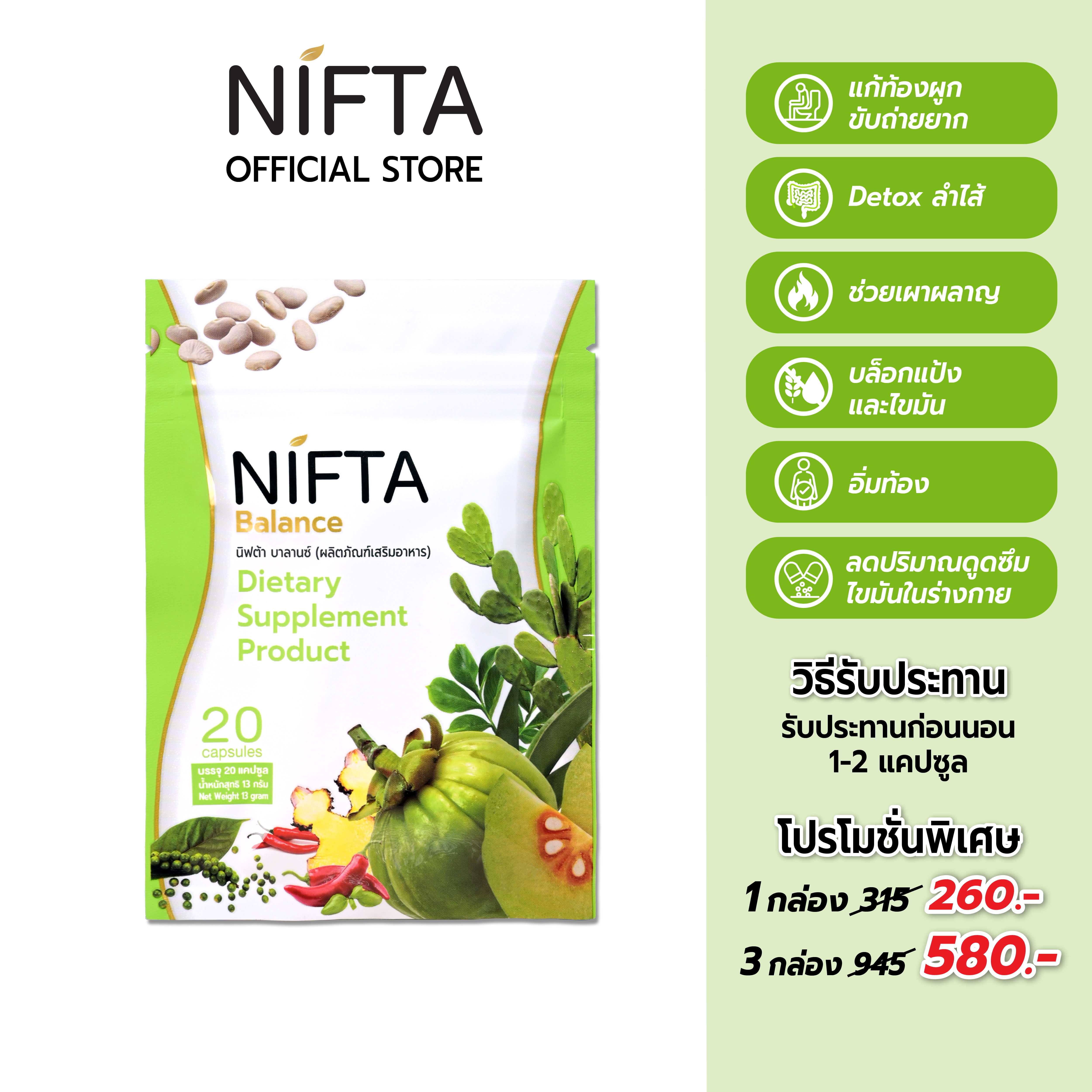 [โปรสุดคุ้ม]NIFTA Balance ผลิตภัณฑ์เสริมอาหารนิฟต้า บาลานซ์ ซองเขียว