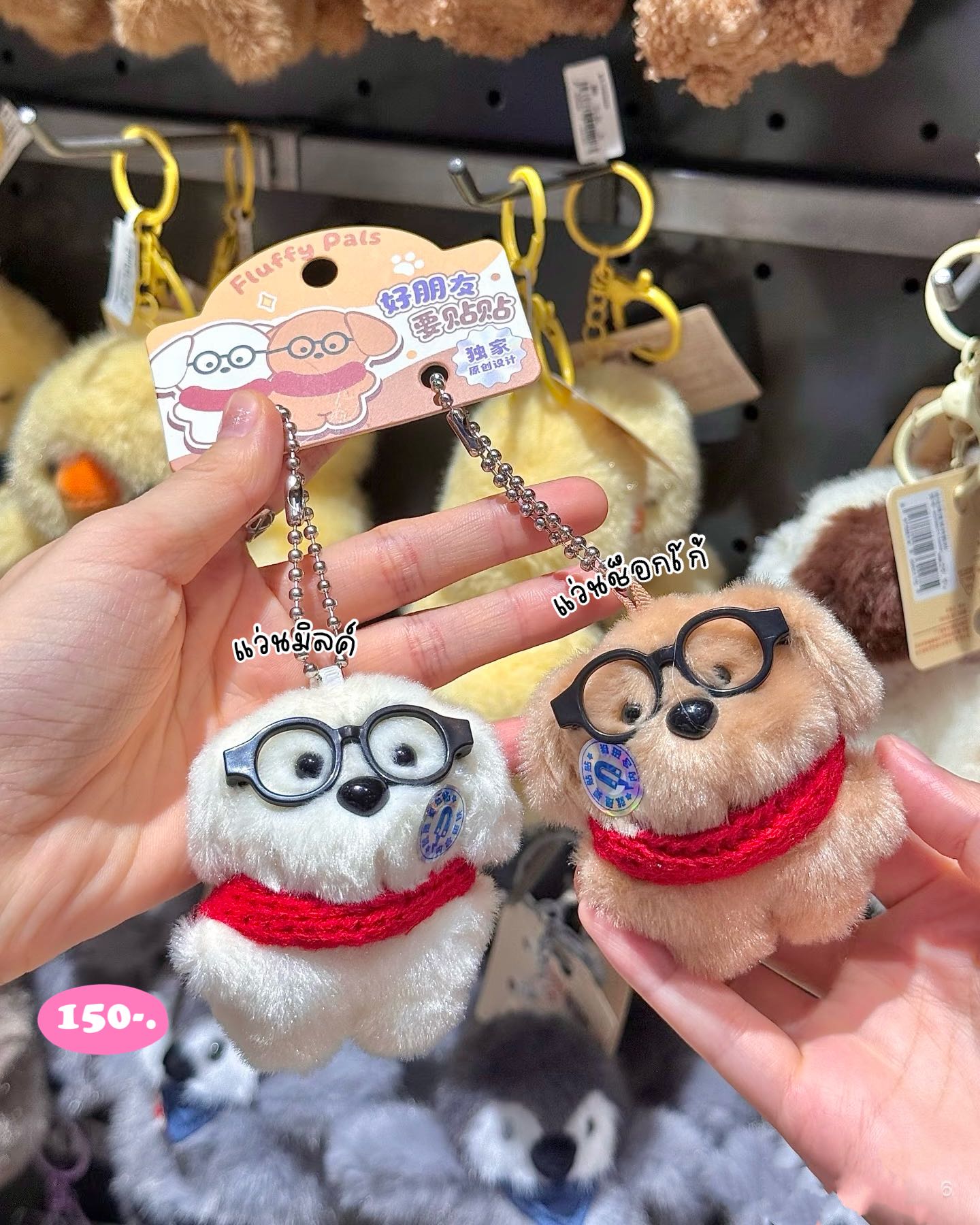 พวงกุญแจเซตคู่ ꒰ มีแม่เหล็กติดกันได้ ꒱ 🐶