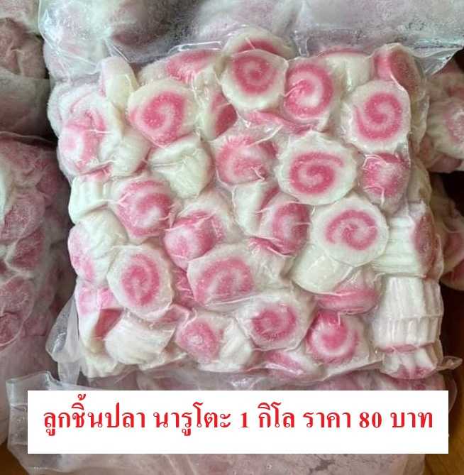 นารูโตะ 1 กิโลกรัม