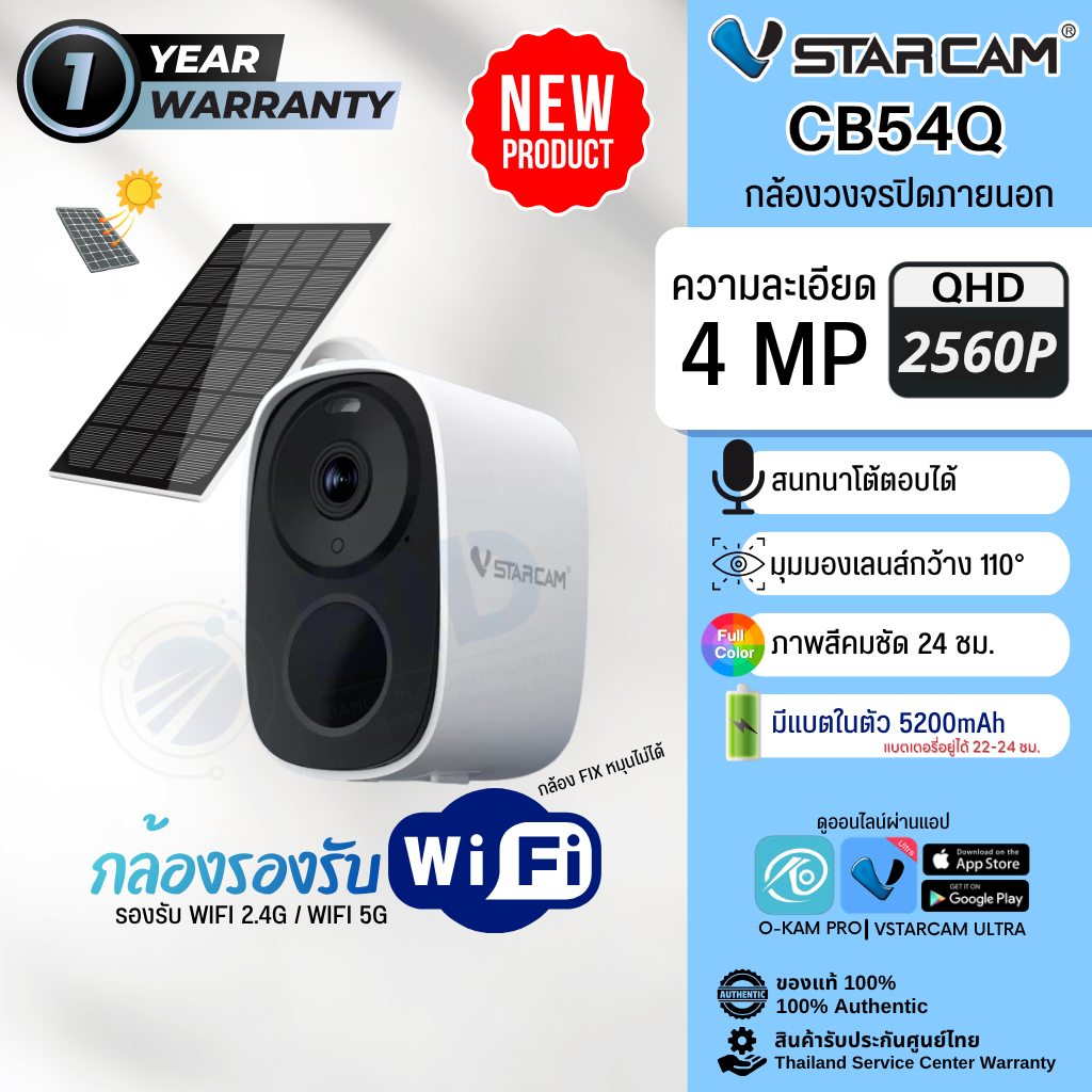 Vstarcam รุ่น CB54Qกล้อง Wifi มีแบตเตอร์รี่ โซล่าเซลล์  ใช้ภายนอก