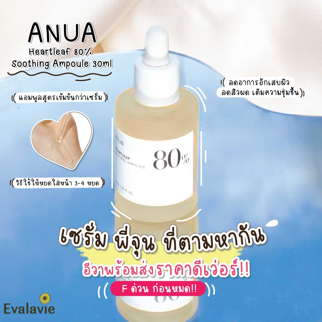 ANUA	Heartleaf 80% Soothing Ampoule	30ml