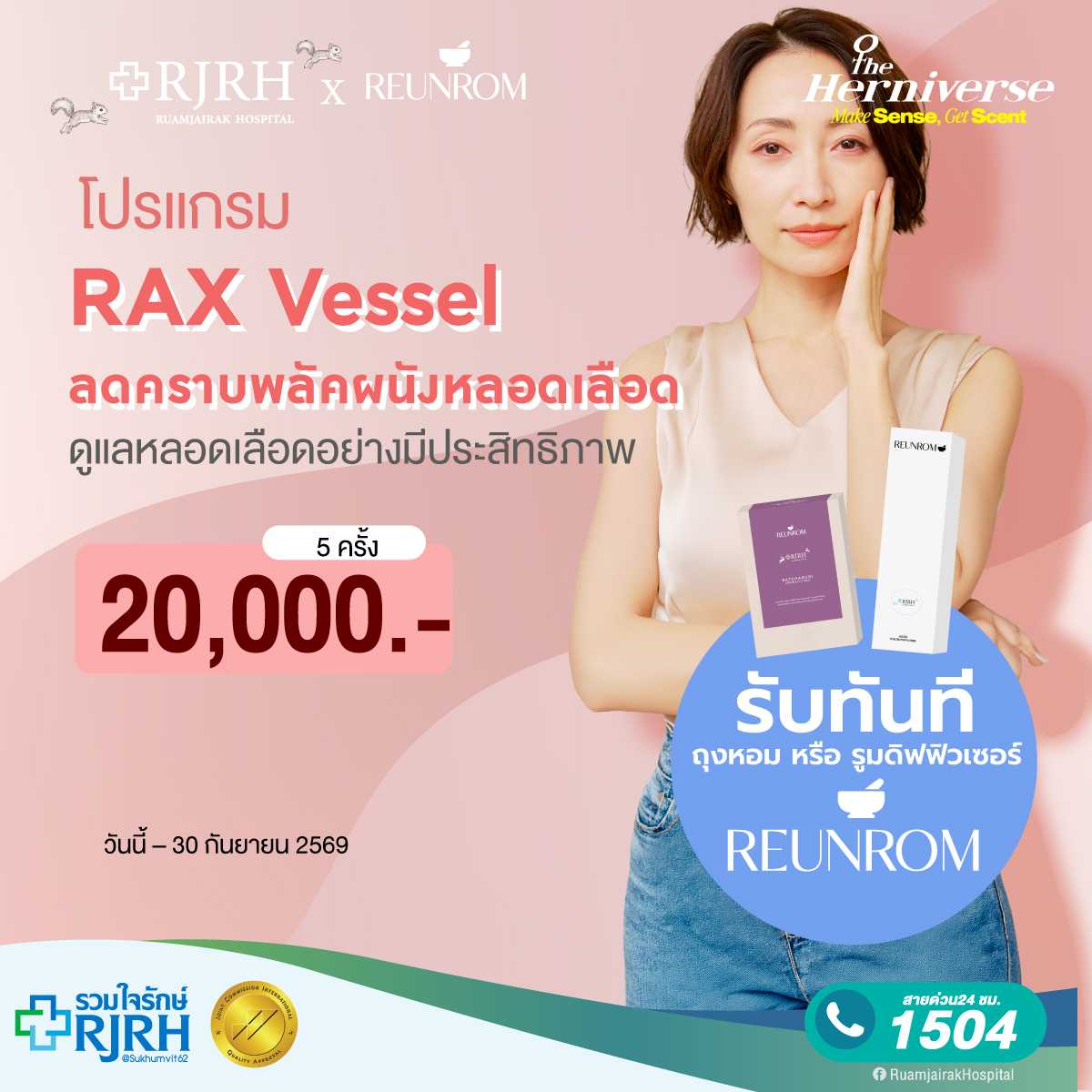 RAX Vessel 5 ครั้ง