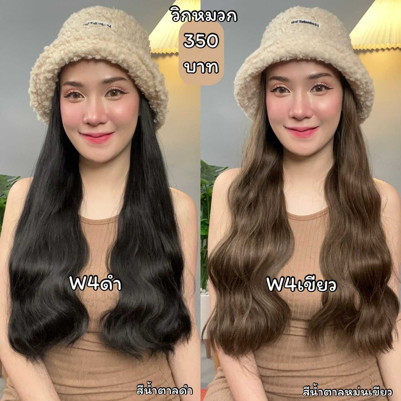 รหัส W4 วิกหมวกขาวขนนุ่ม : วิกด้านใน(ผมลอนคลื่น) ( แถม เน็ต+ขาตั้ง+ของแถม )