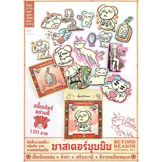 Beyond Reason Sticker set สติ้กเกอร์ เหนือเหตุผล