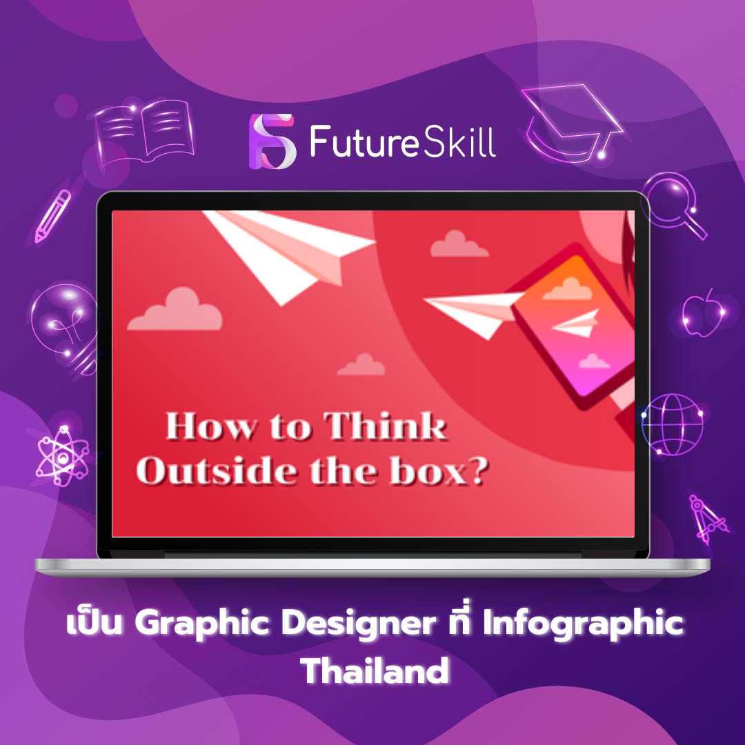 การทำงานจะง่ายขึ้นถ้ามี Creative และความคิดเชื่อมโยง