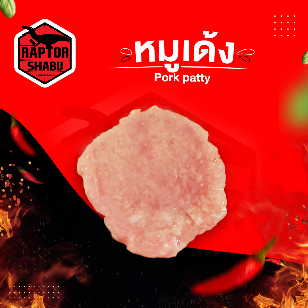 หมูเด้ง