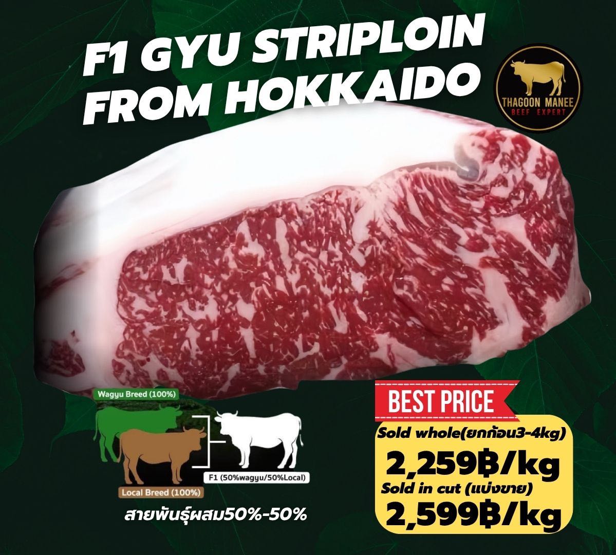 Hokkaido F1 Gyu Striploin