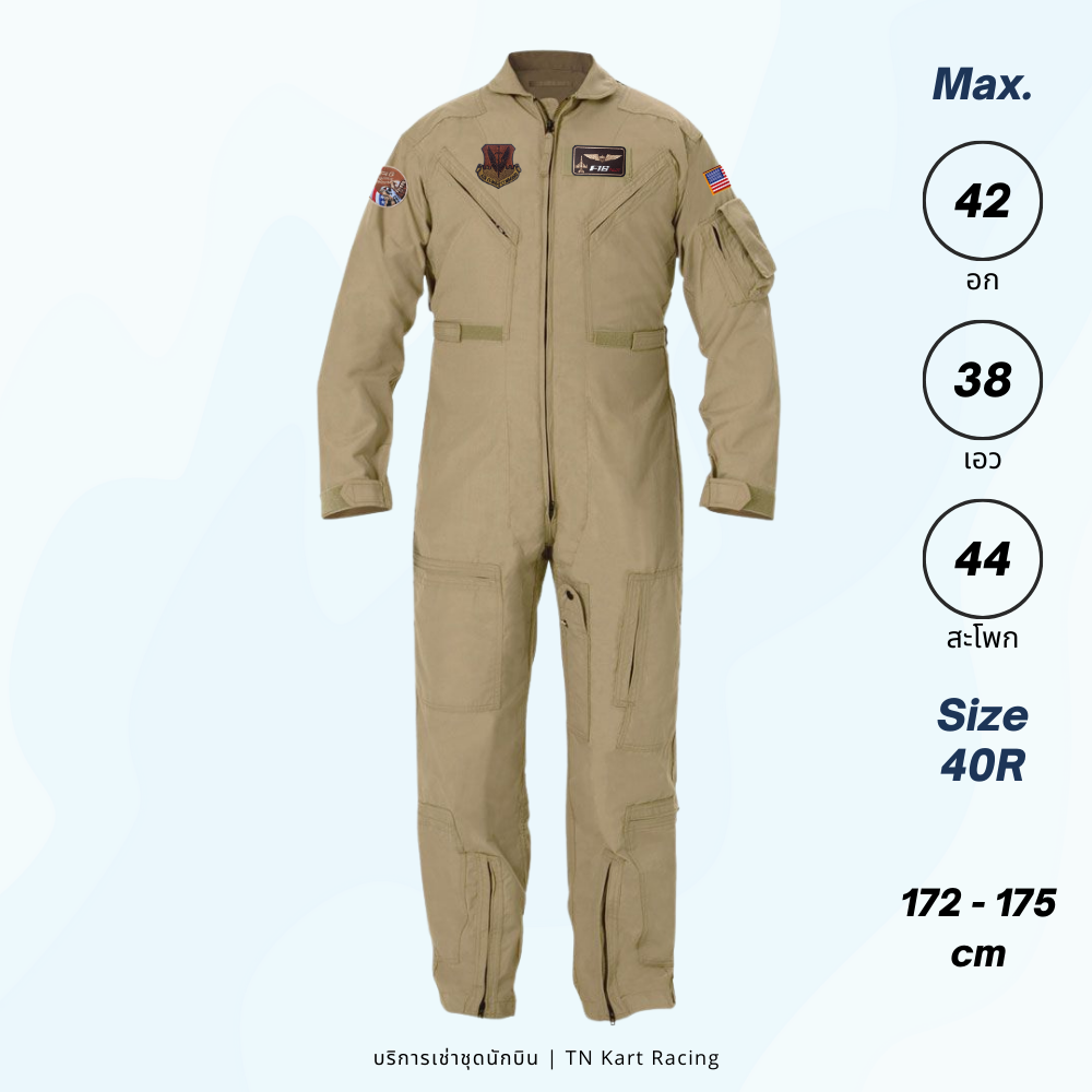 ชุดนักบิน Flight Suit .40R