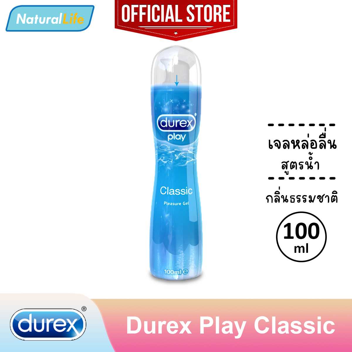 เจลหล่อลื่น ดูเร็กซ์ เพลย์ คลาสสิค สูตรน้ำ Durex Play Classic Pleasure Gel Lubricant 1 หลอด(100 มล.