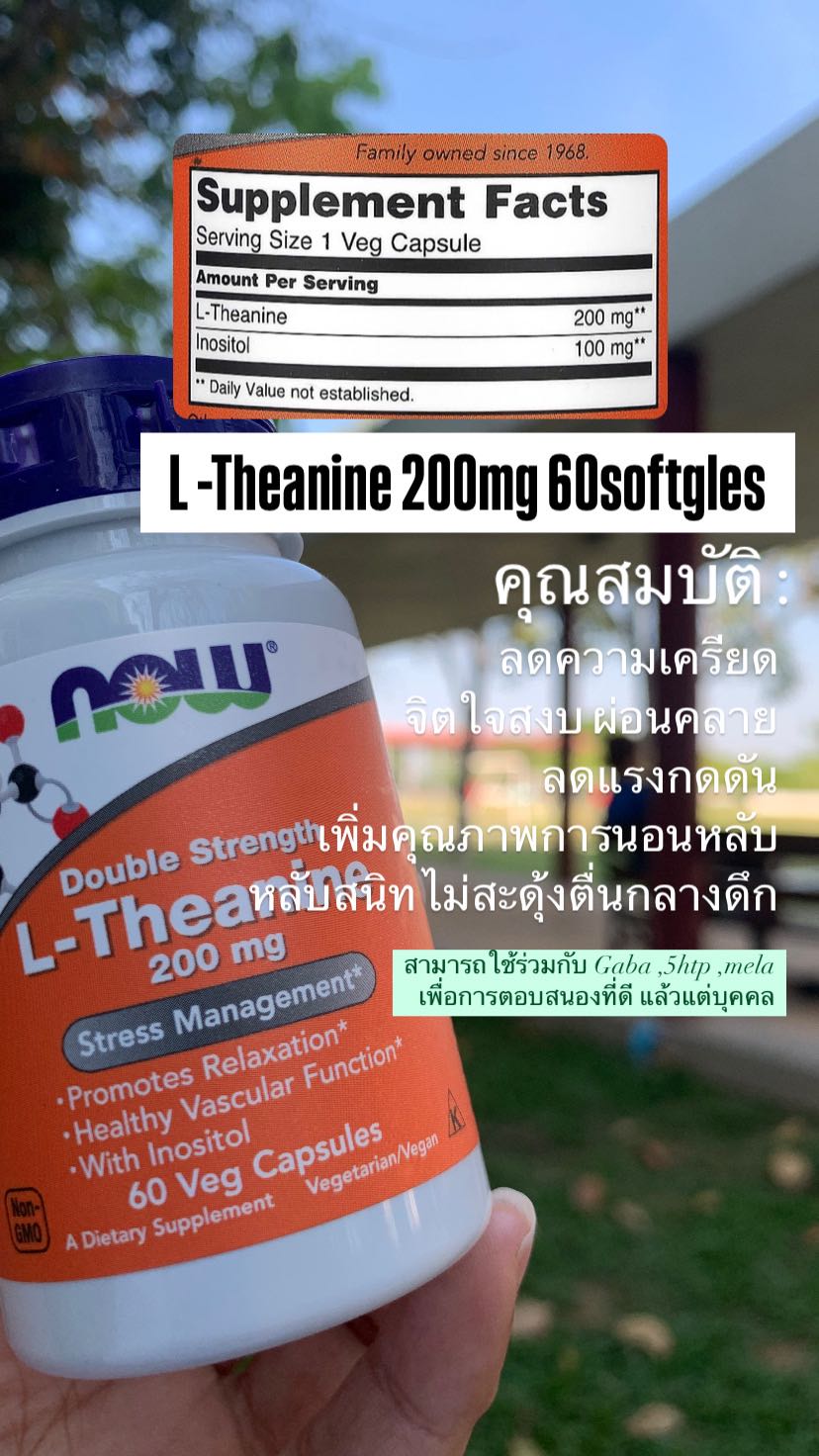 Now L theanine 200mg 60 capsule แอลธีอานีน