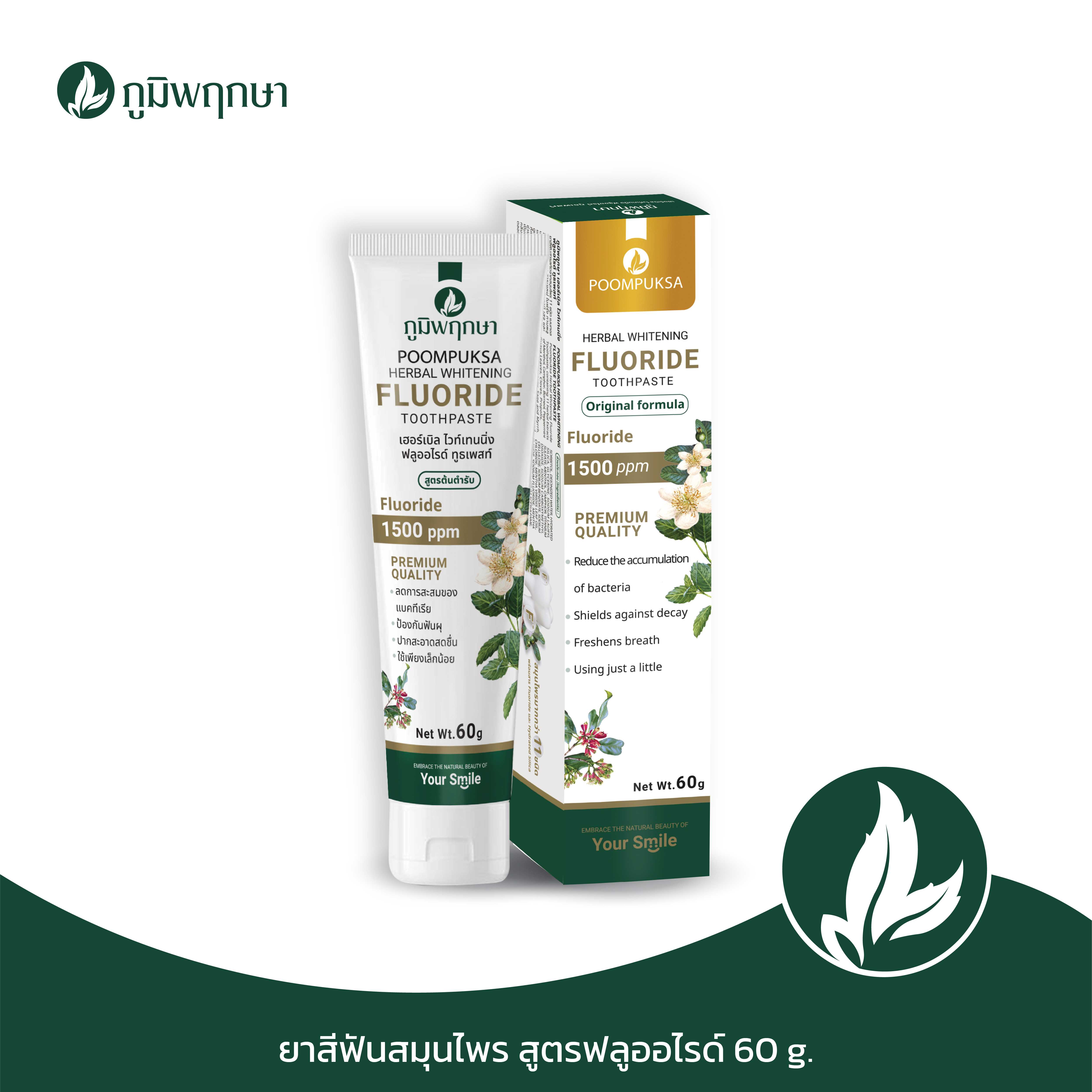 (3ชิ้น)ยาสีฟันสมุนไพร สูตรผสมฟลูออไรด์ 60 g. CODE: 9421