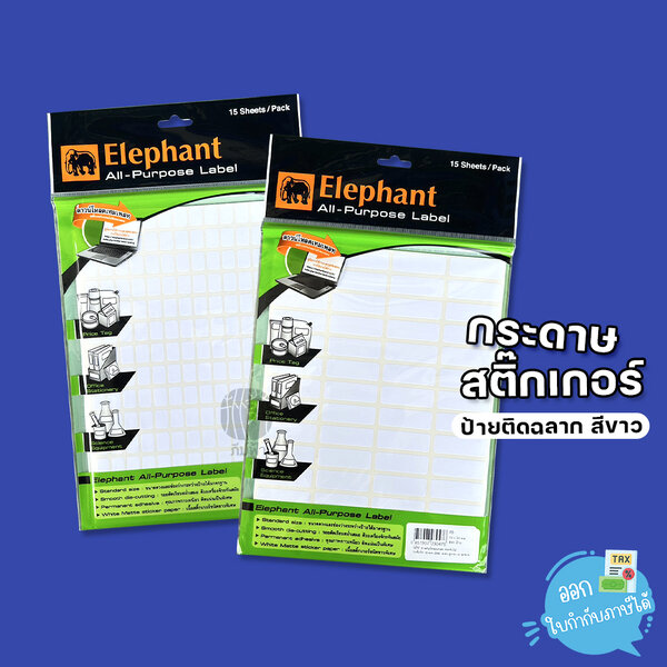 Elephant กระดาษสติ๊กเกอร์ ป้ายแล็บสติ๊กเกอร์ จำนวน 15 แผ่น/แพ็ค