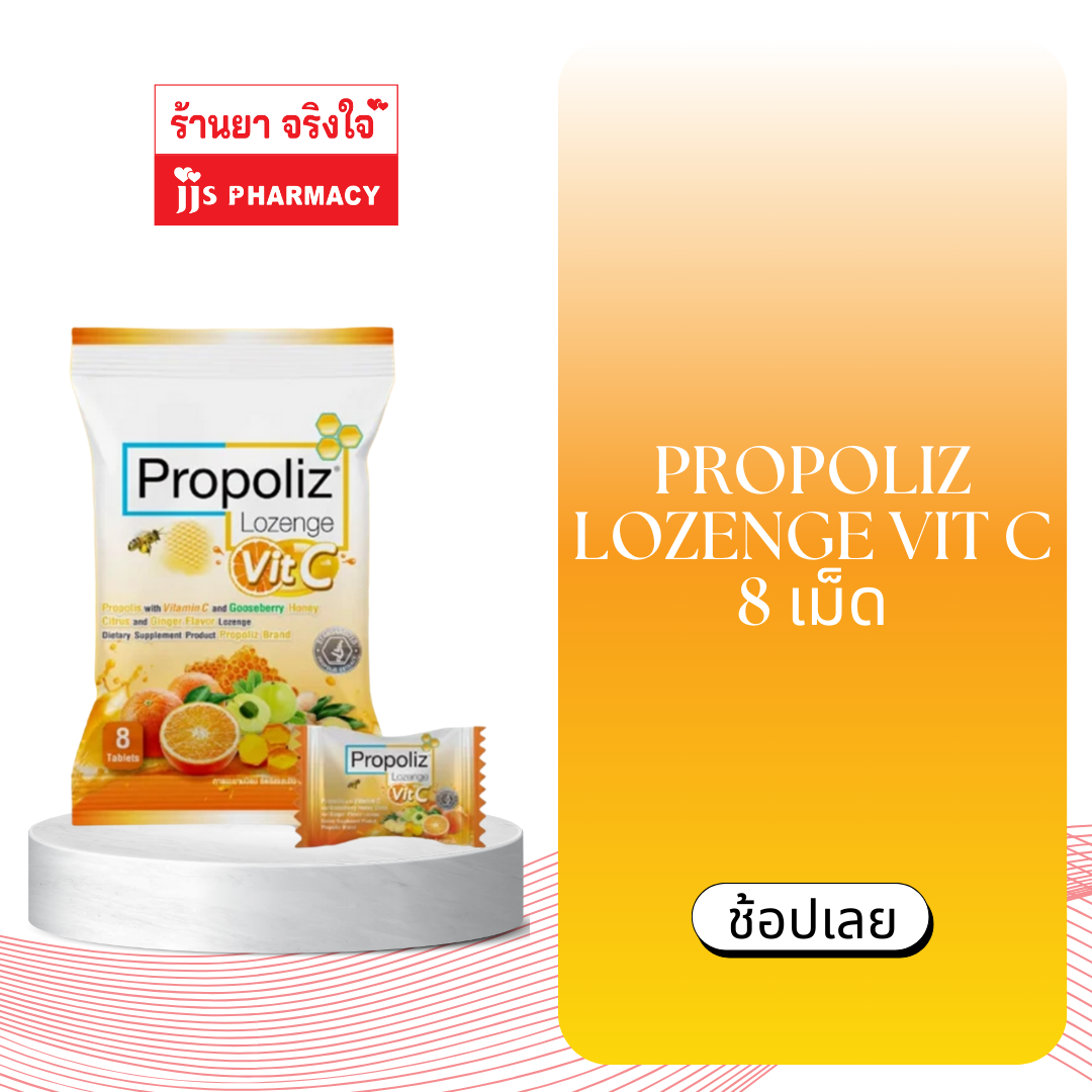 PROPOLIZ LOZENGE VIT C (8 เม็ด)
