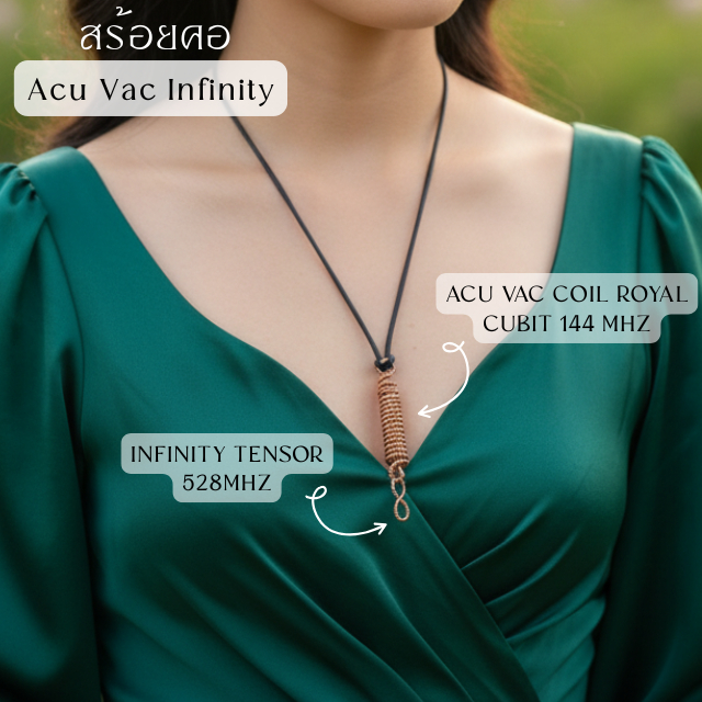 สร้อยคอ Acu-Vac Infinity