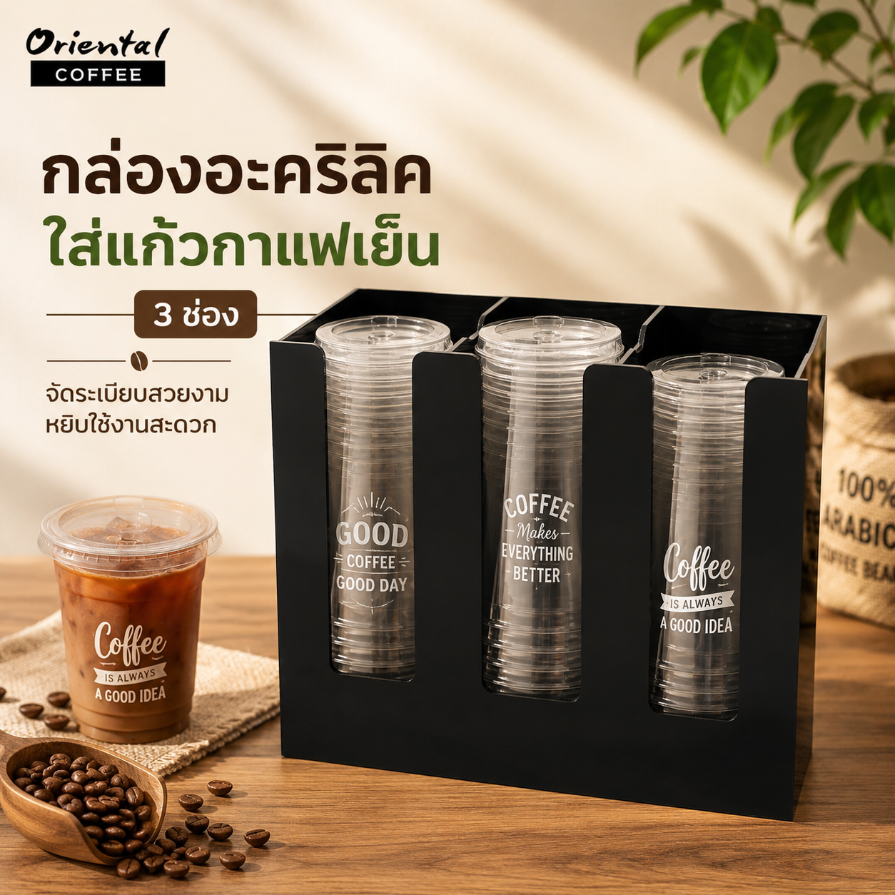 กล่องอะคริลิคใส่แก้วกาแฟ 3 ช่อง