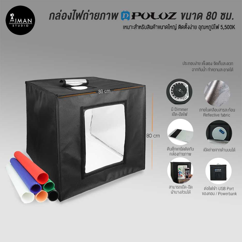 กล่องไฟถ่ายรูป Puluz Light Box ขนาด 80 ซม.