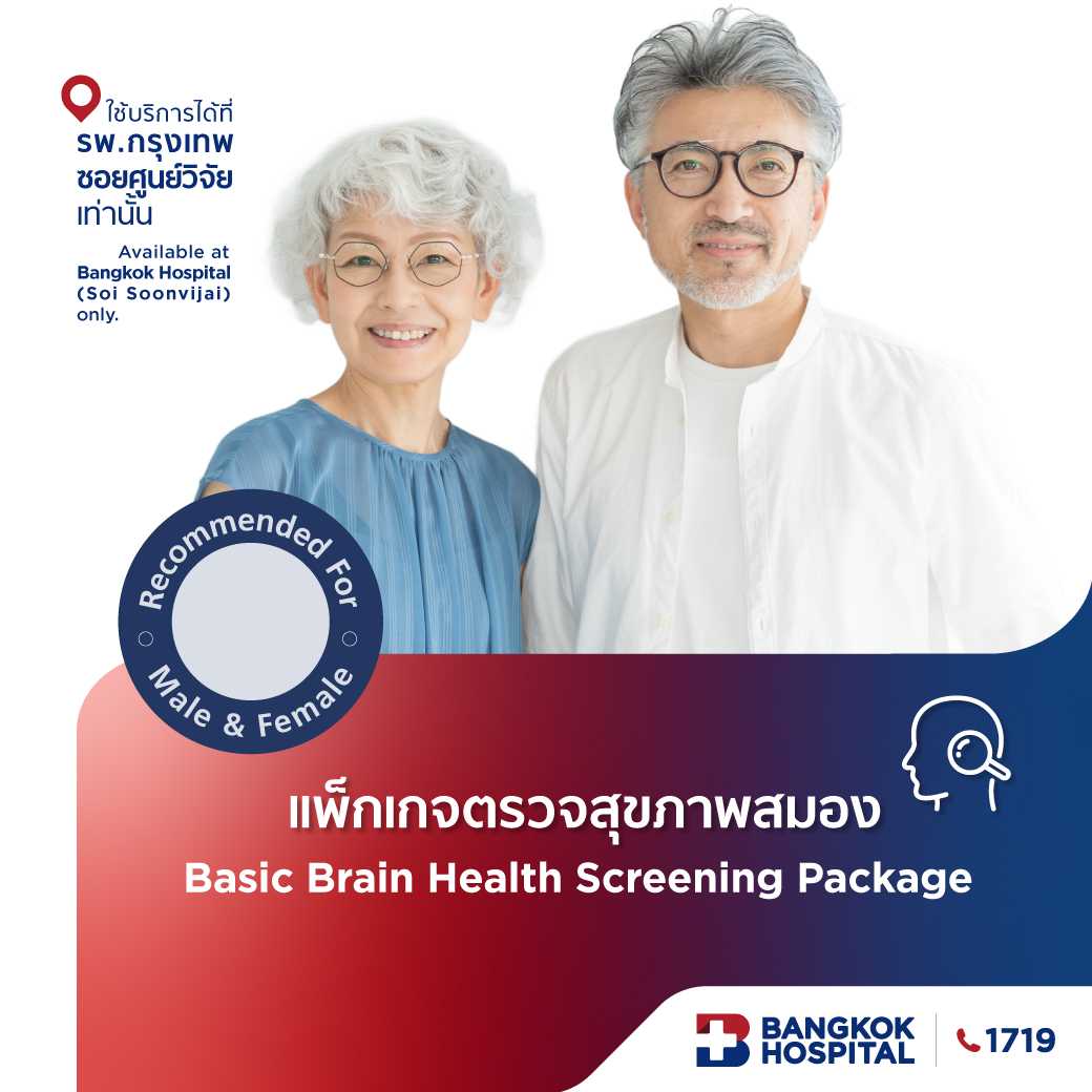 แพ็กเกจการตรวจสุขภาพสมอง Basic Brain Health Screening Package - E-Coupon