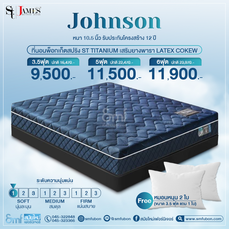 ที่นอน St.James รุ่น Johnson
