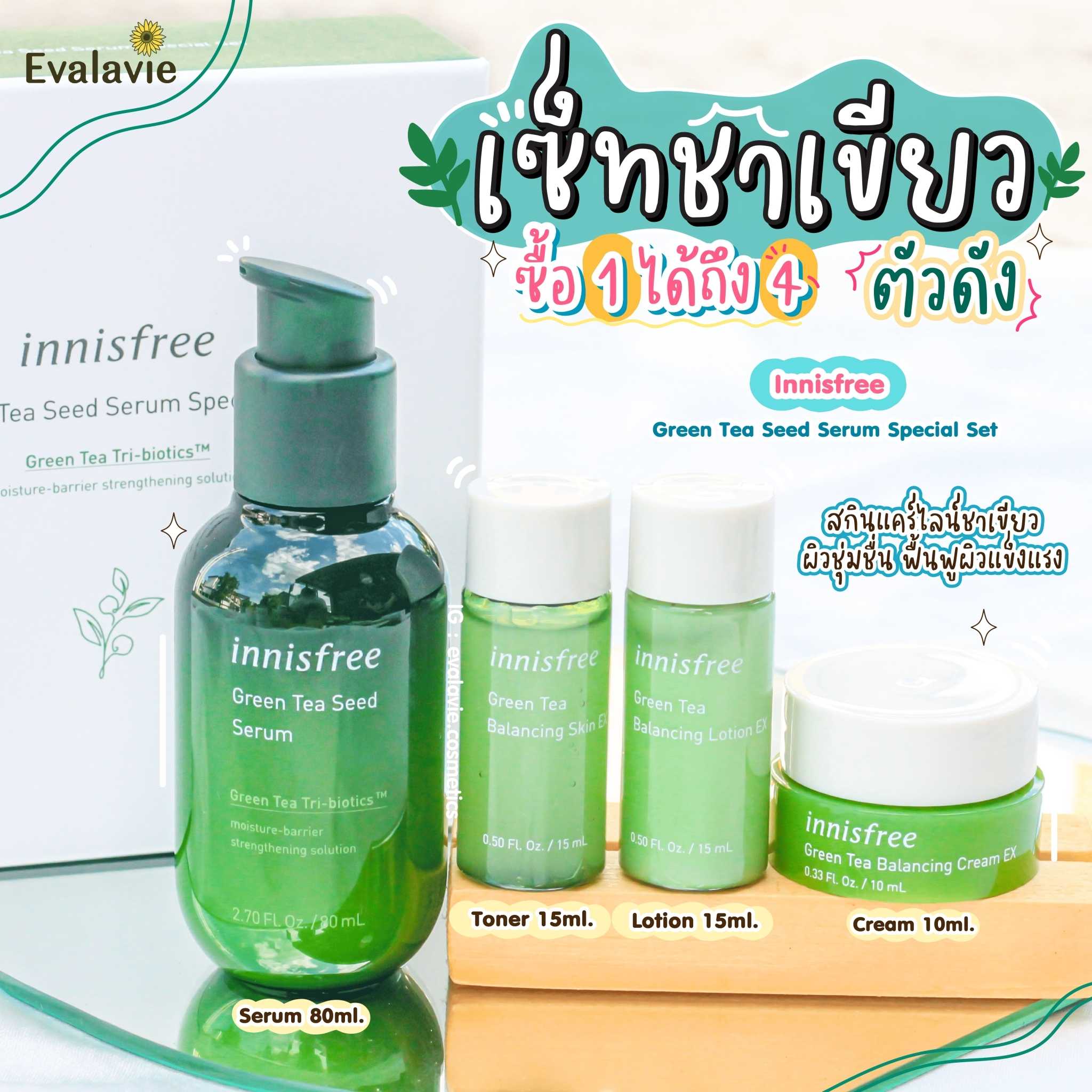 Innisfree	Green Tea Seed Serum Special Set 4 Items 80ml.