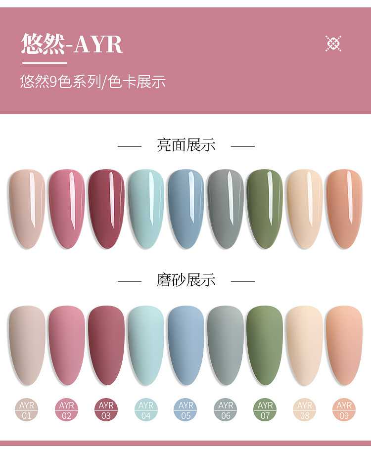 สีเจลAS รหัส AYR 01-09