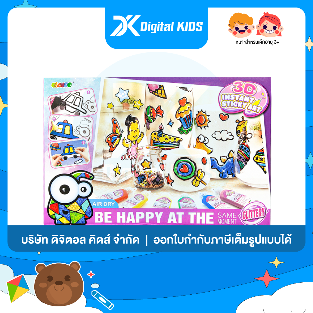 ของเล่น Sticky Art 3D Glitter Small ชุดทำสติกเกอร์ 3Dของเล่นเสริมสร้างพัฒนาการและจินตนาการสำหรับเด็ก