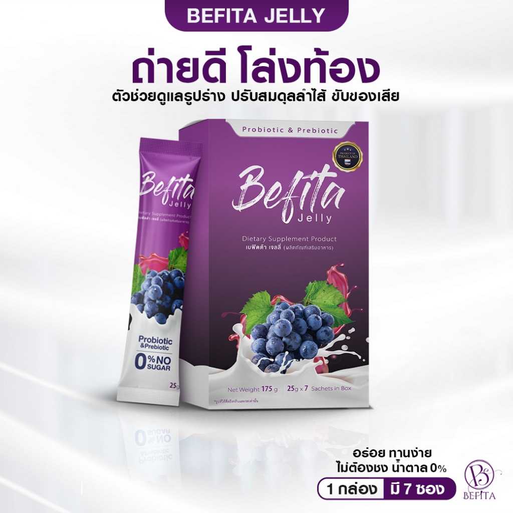 Befita Jelly Fiber เจลลี่ไฟเบอร์ ปรับสมดุลการขับถ่าย รสองุ่นเคียวโฮ ผสมโยเกิร์ต