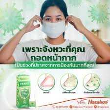 Nasaleze Travel 800 mg.สเปรย์พ่นจมูก ที่ลูกค้าแทบทุกท่าน ยิ่งใช้ยิ่งประทับใจ!