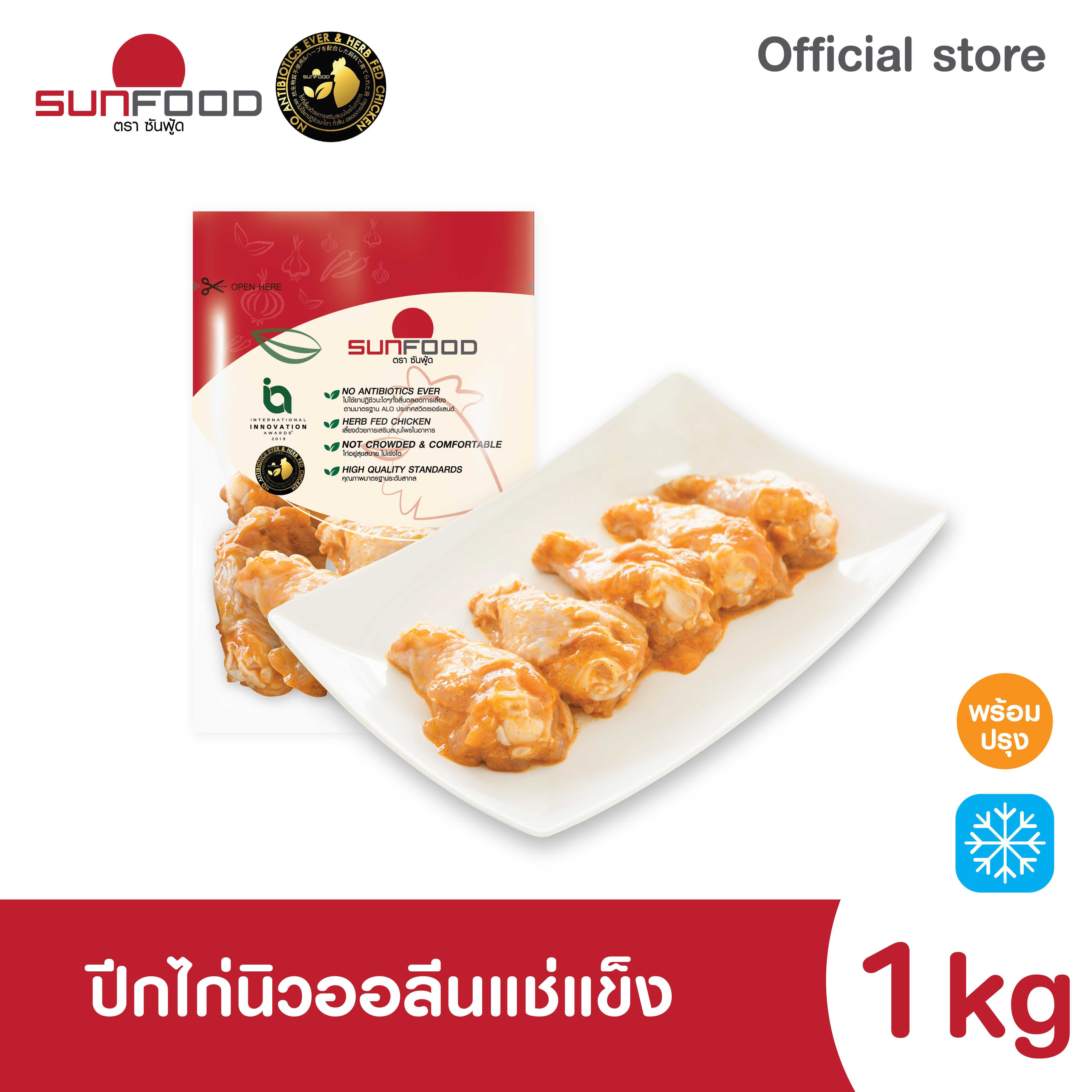 [บริการจัดส่ง] ปีกไก่นิวออลีนแช่แข็ง 1 kg [พร้อมปรุง แช่แข็ง]