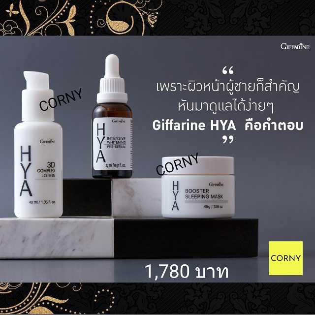 กิฟฟารีน ไฮยา สำหรับผู้ชาย เพื่อผิวเด้ง ชุ่ม เนียน ใส ลดเลือนริ้วรอย