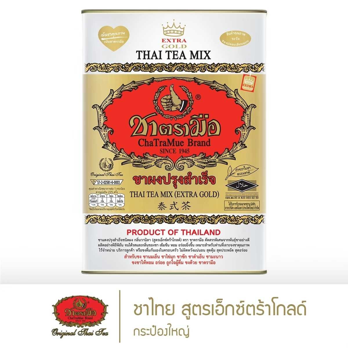 ชาตรามือ ชาไทย สูตรเอ็กซ์ตร้าโกลด์ กระป๋องใหญ่ 450 กรัม