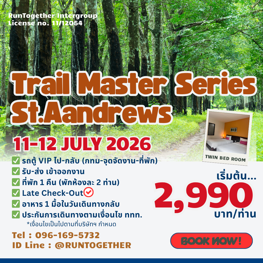 ทริป...Trail Master  St.Andrew  (11-12 ก.ค. 69)รับทุกระยะ